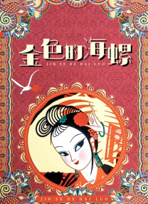 未央（钟楚曦 《八月未央》曝未央天堂视角片段 钟楚曦泪别挚爱 2021-04-21 由李凯执导，改编自庆山（安妮宝贝）同名小说，钟楚曦、罗晋、谭松韵领衔主演，田雨、万子晴、陈明昊、VAVA（毛衍七）主演的爱情电影《八月未央》发布一支“未央天堂视角”片段，未央（钟楚曦 饰）款款落泪 《八月未央》曝蜜友曲 钟楚曦谭松韵重拾青春记忆 2021-03-30 由李凯执导，改编自庆山（安妮宝贝）同名小说，钟楚曦、罗晋、谭松韵领衔主演的爱情电影《八月未央》发布蜜友曲《另一半的自己》MV，由钟楚曦、谭松韵温柔献声，全网多对蜜友的日常片段征集而成，将蜜友们美好而 高级！